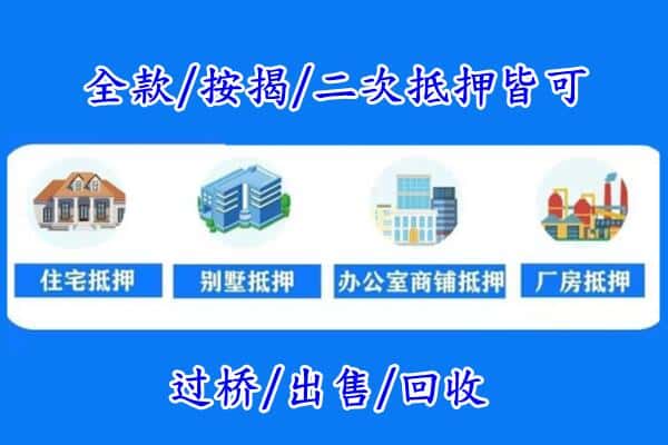 梧州市苍梧房产抵押
